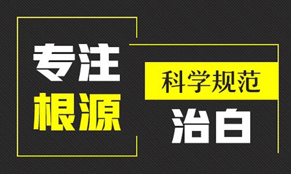 如何做能促进白癜风恢复原状