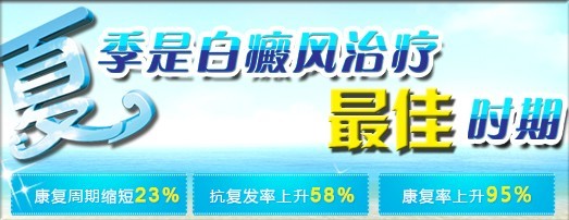 为提高居民对皮肤问题的关注，我院开展夏季白癜风免费普查活动